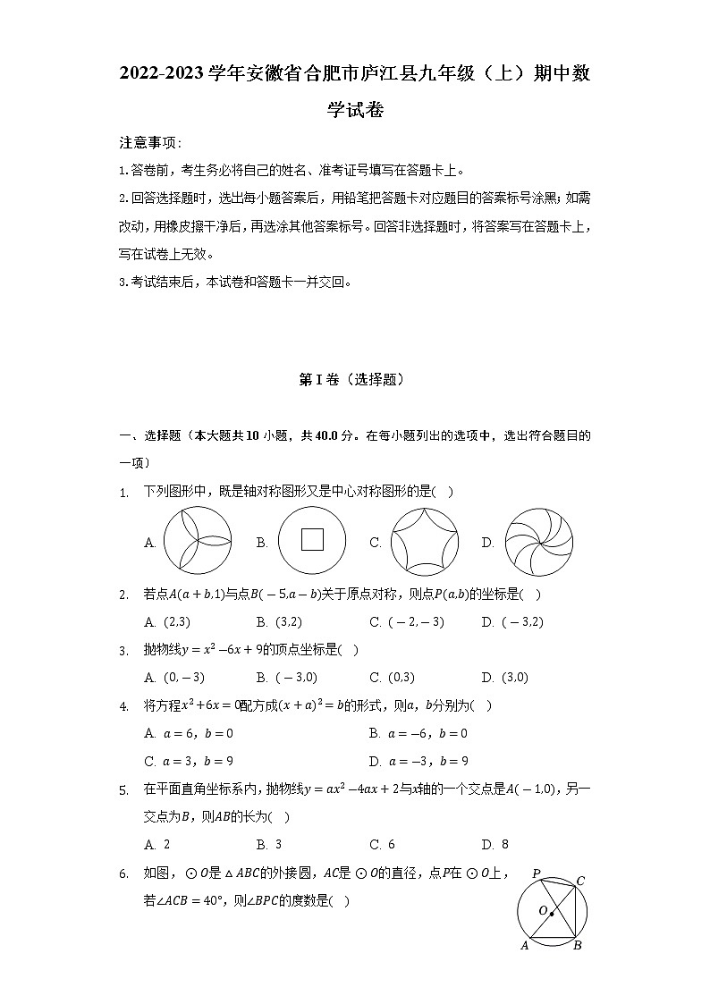 安徽省合肥市庐江县2022-2023学年上学期九年级期中数学试卷(含答案)第1页
