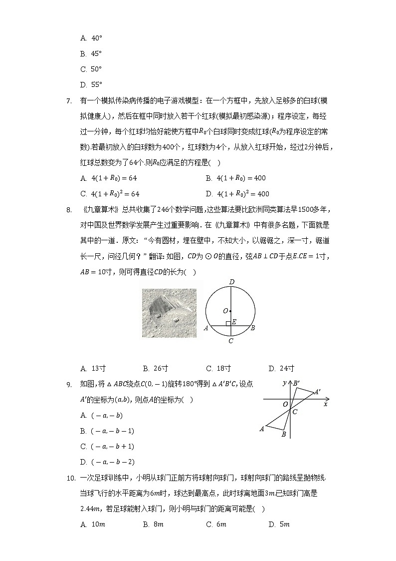 安徽省合肥市庐江县2022-2023学年上学期九年级期中数学试卷(含答案)第2页