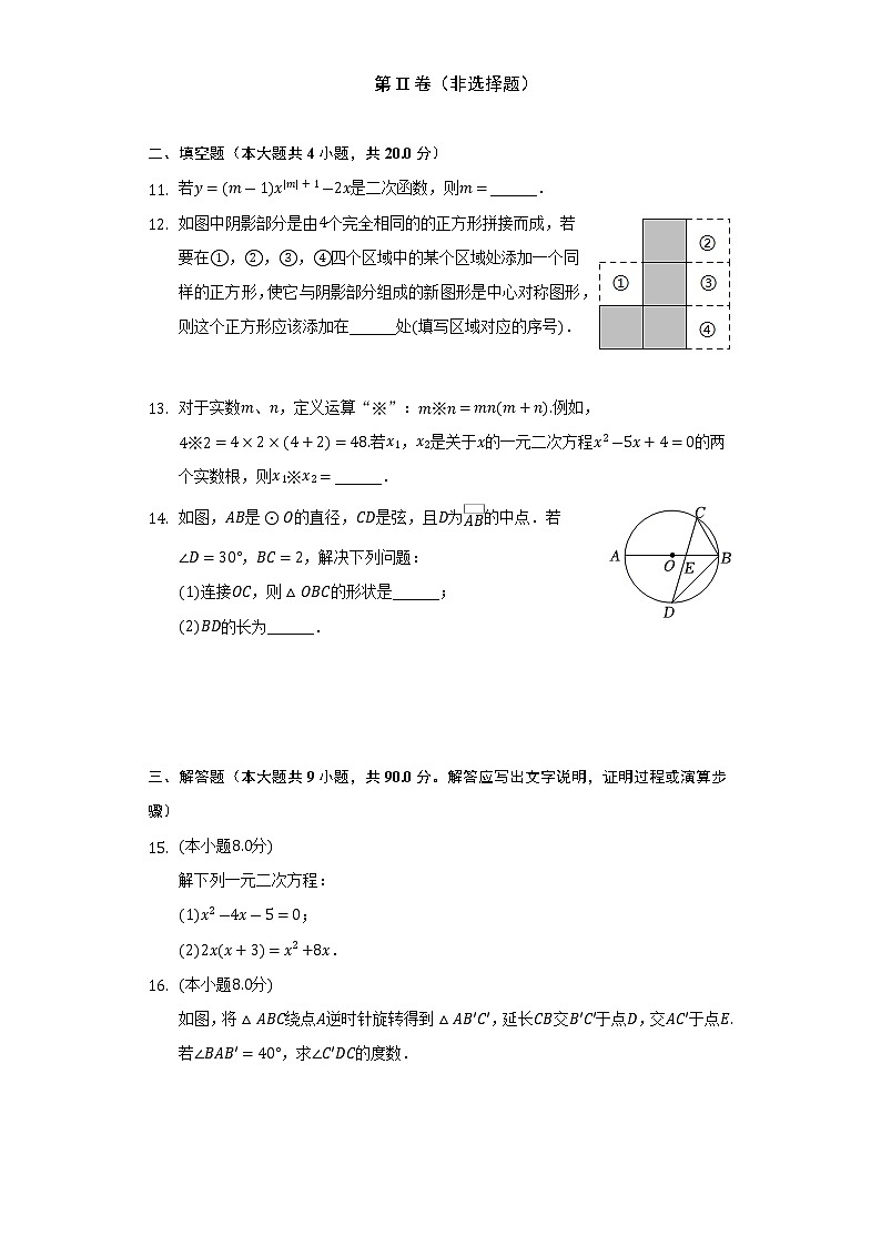 安徽省合肥市庐江县2022-2023学年上学期九年级期中数学试卷(含答案)第3页