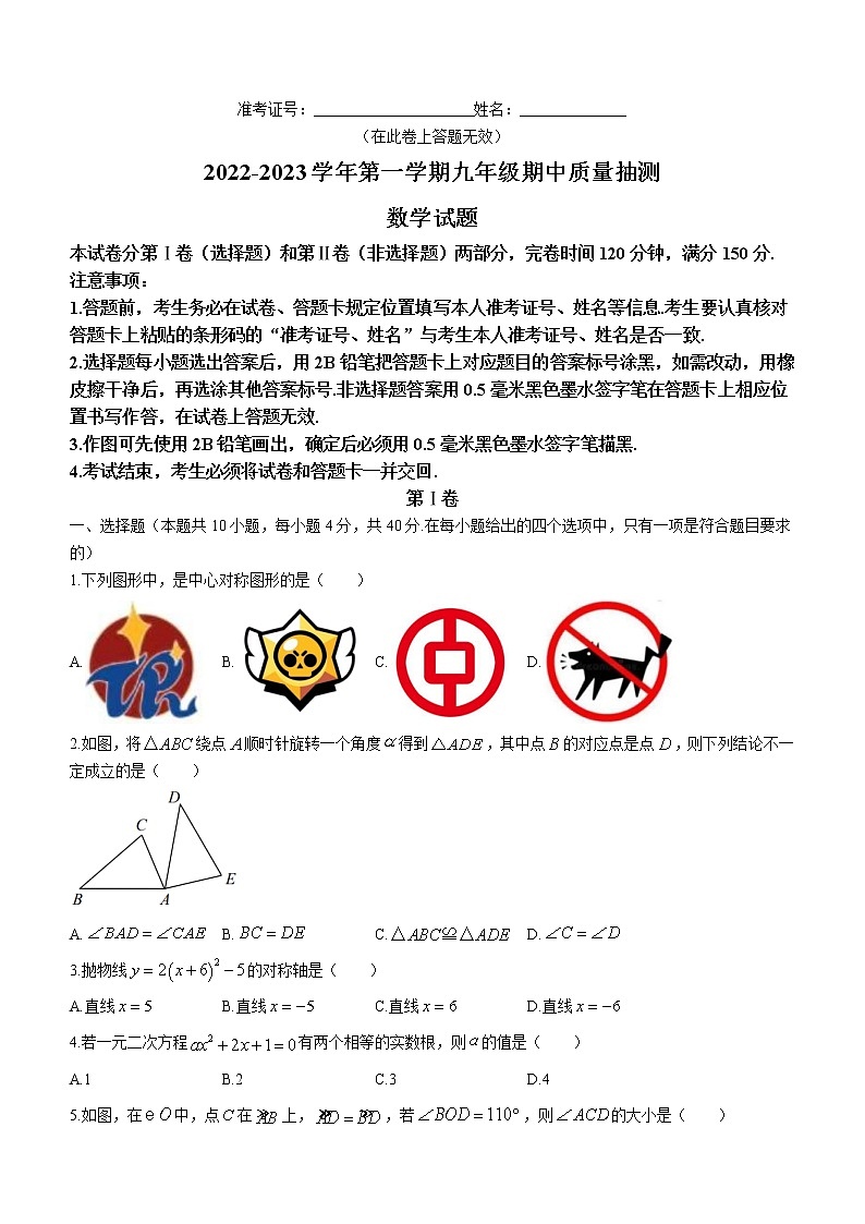 福建省福州市闽清天儒中学2022-2023学年九年级上学期期中质量抽测数学试题(含答案)01