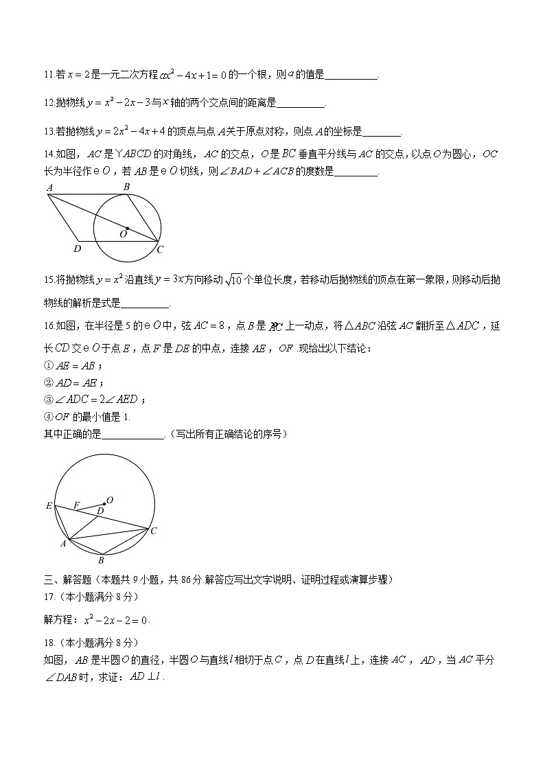 福建省福州市闽清天儒中学2022-2023学年九年级上学期期中质量抽测数学试题(含答案)03