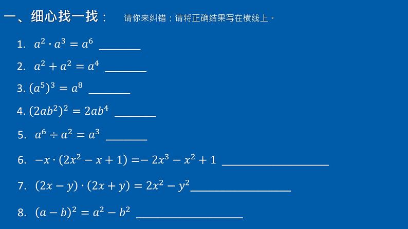 浙教版七年级上册3.5-3.7复习课课件02