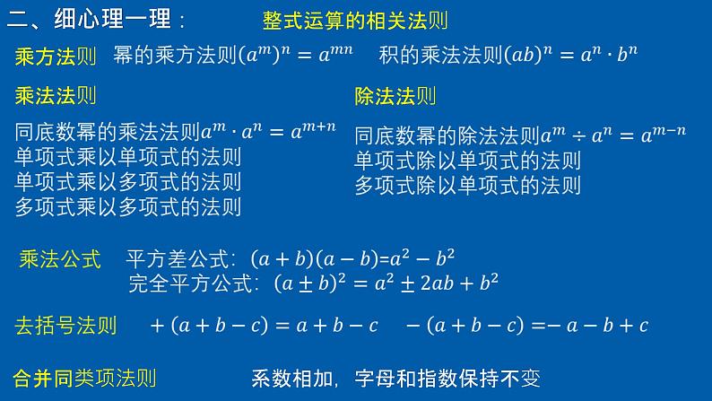 浙教版七年级上册3.5-3.7复习课课件03