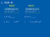 浙教版七年级上册3.5-3.7复习课课件