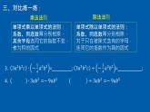 浙教版七年级上册3.5-3.7复习课课件