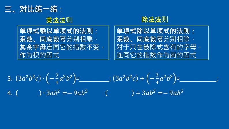 浙教版七年级上册3.5-3.7复习课课件05