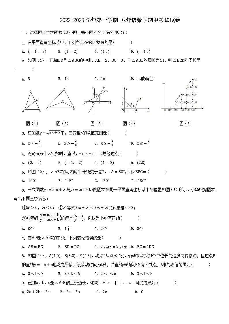 安徽省合肥市肥西县上派初级中学2022-2023学年上学期八年级期中考试数学试题(含答案)01