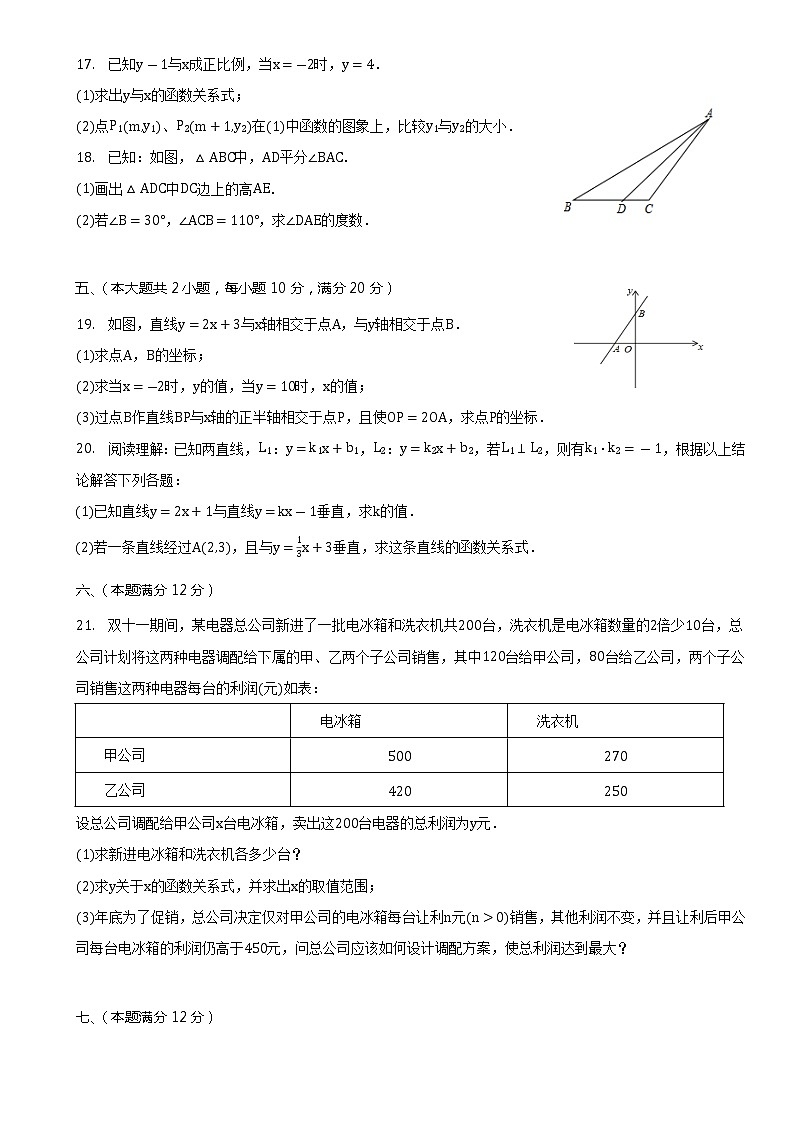 安徽省合肥市肥西县上派初级中学2022-2023学年上学期八年级期中考试数学试题(含答案)03
