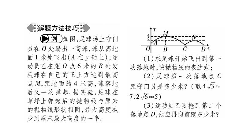 华师大版九年级数学下第26章二次函数26.3 实践与探索第1课时二次函数的应用习题课件第3页