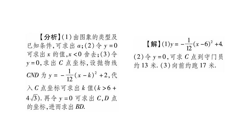 华师大版九年级数学下第26章二次函数26.3 实践与探索第1课时二次函数的应用习题课件第4页