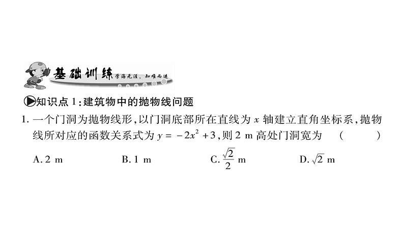 华师大版九年级数学下第26章二次函数26.3 实践与探索第1课时二次函数的应用习题课件第5页