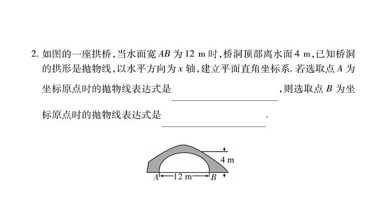 华师大版九年级数学下第26章二次函数26.3 实践与探索第1课时二次函数的应用习题课件第6页