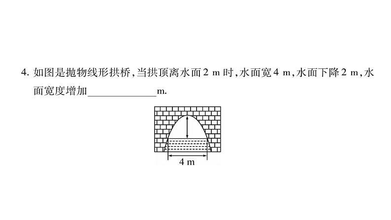 华师大版九年级数学下第26章二次函数26.3 实践与探索第1课时二次函数的应用习题课件第8页