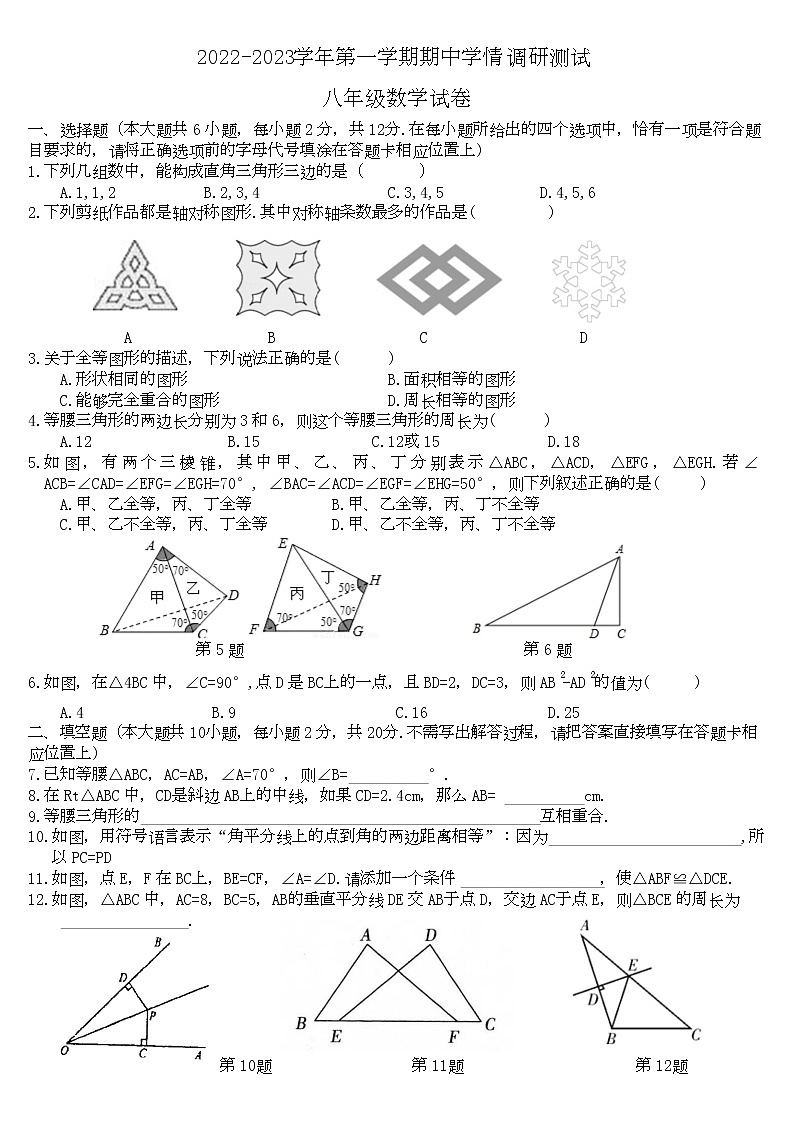 江苏省南京市鼓楼区第二十九中学、鼓实四校2022-2023学年八年级上数学期中联考试卷第1页