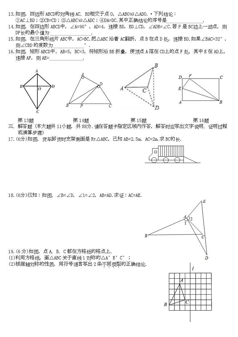 江苏省南京市鼓楼区第二十九中学、鼓实四校2022-2023学年八年级上数学期中联考试卷第2页