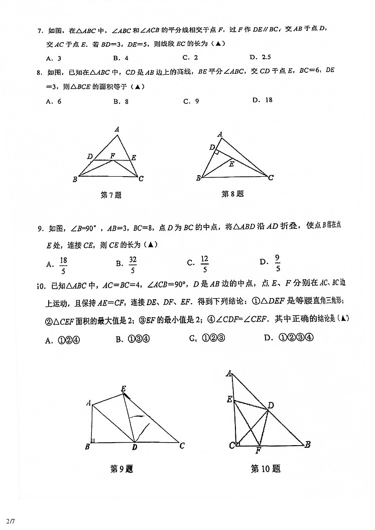 江苏省无锡市天一实验学校2021-2022学年第一学期八年级数学期中试卷第2页