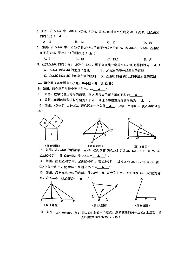 江苏省徐州市2022-2023学年八年级上学期期中检测数学试卷（含答案）第2页