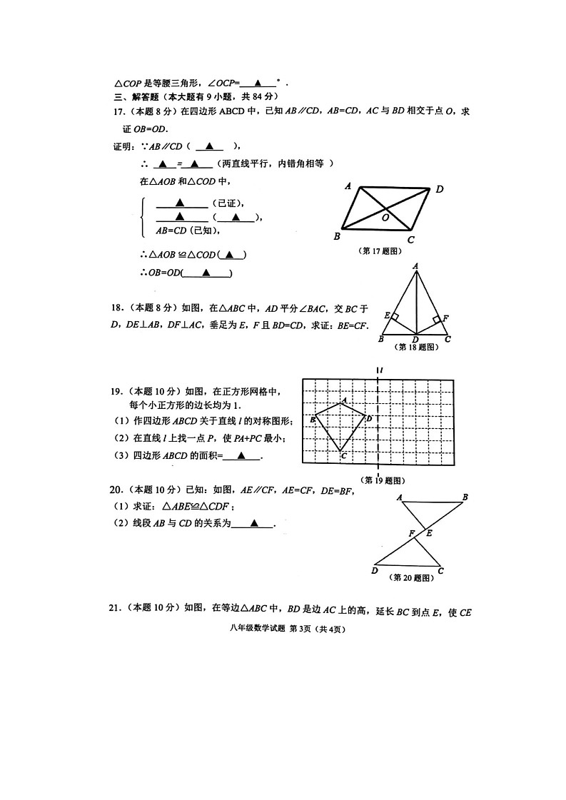 江苏省徐州市2022-2023学年八年级上学期期中检测数学试卷（含答案）第3页