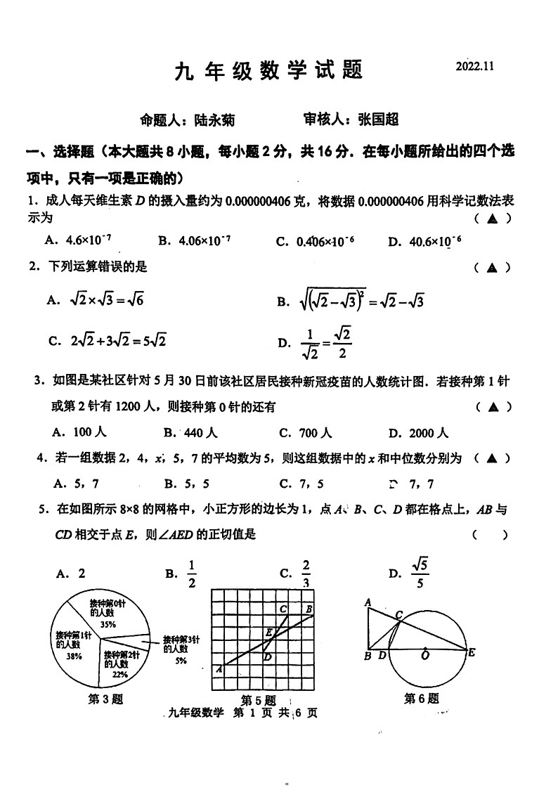 江苏省常州市武进区前黄实验学校2022-2023学年九年级上学期数学期中试卷第1页