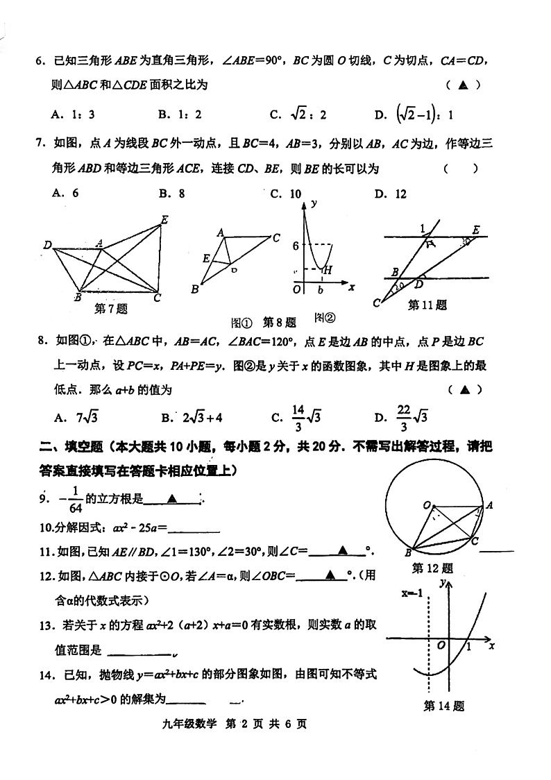 江苏省常州市武进区前黄实验学校2022-2023学年九年级上学期数学期中试卷第2页