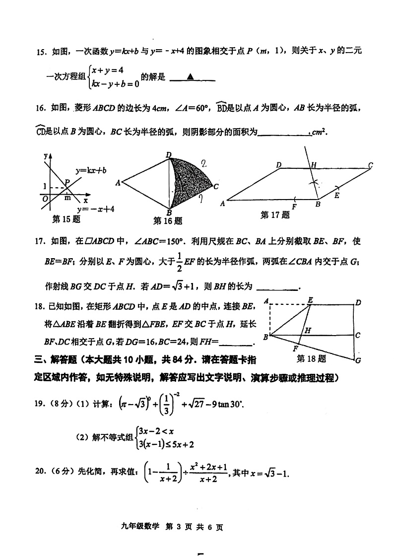 江苏省常州市武进区前黄实验学校2022-2023学年九年级上学期数学期中试卷第3页