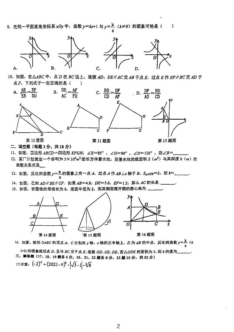 中雅九年级第三次月考周测数学试卷第2页