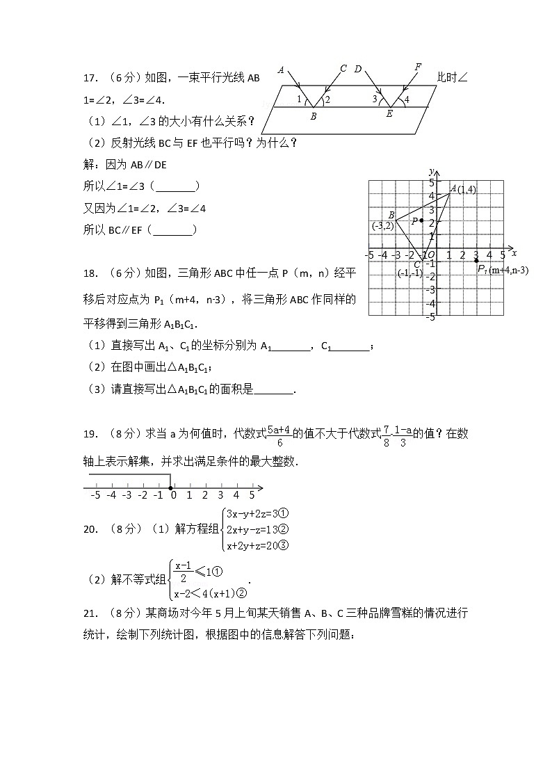 2015-2016学年天津市河西区七年级(下)期末数学试卷-无答案03