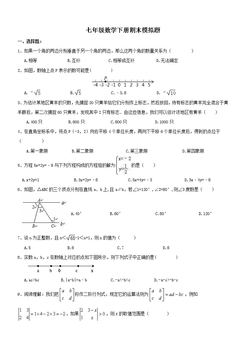 2016-2017学年天津市河西区七年级数学下册期末模拟题-含答案第1页
