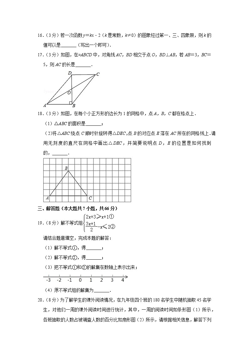 2018年天津市北辰区中考数学二模试卷第3页