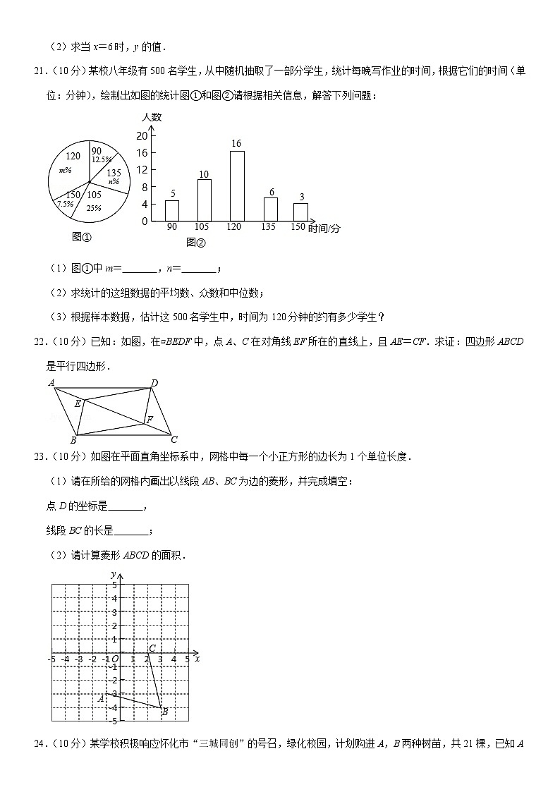 2019-2020学年天津市东丽区八年级(下)期末数学试卷第3页