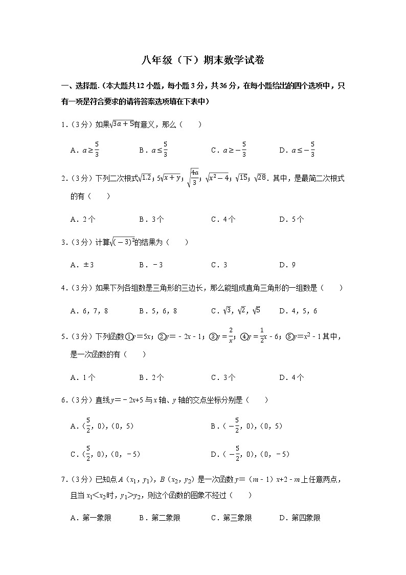 2022年天津市八年级(下)期末模拟数学试卷-含答案第1页