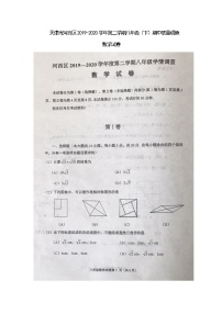 天津河西区2019-2020学年第二学期八年级（下）数学期中质量调查试卷（图片版）