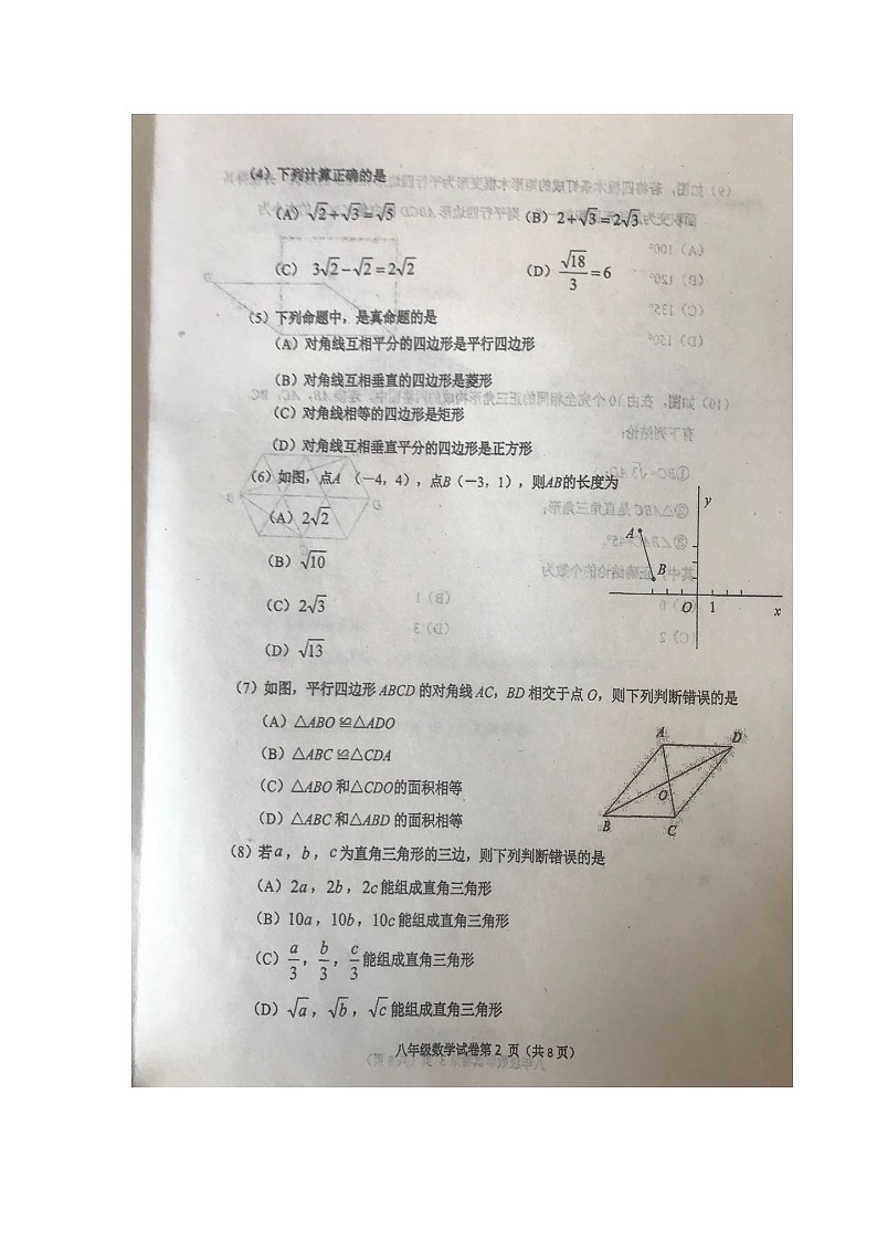 天津河西区2019-2020学年第二学期八年级（下）数学期中质量调查试卷（图片版）第2页