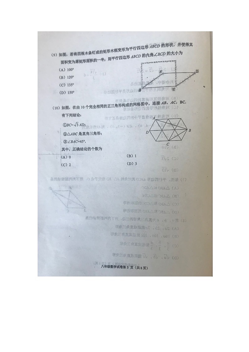 天津河西区2019-2020学年第二学期八年级（下）数学期中质量调查试卷（图片版）第3页