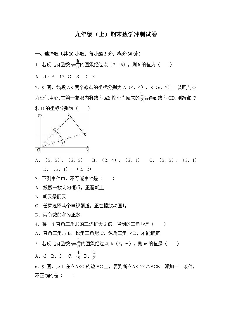 天津市河北十四中2016-2017学年九年级(上)期末数学冲刺试卷(解析版)第1页