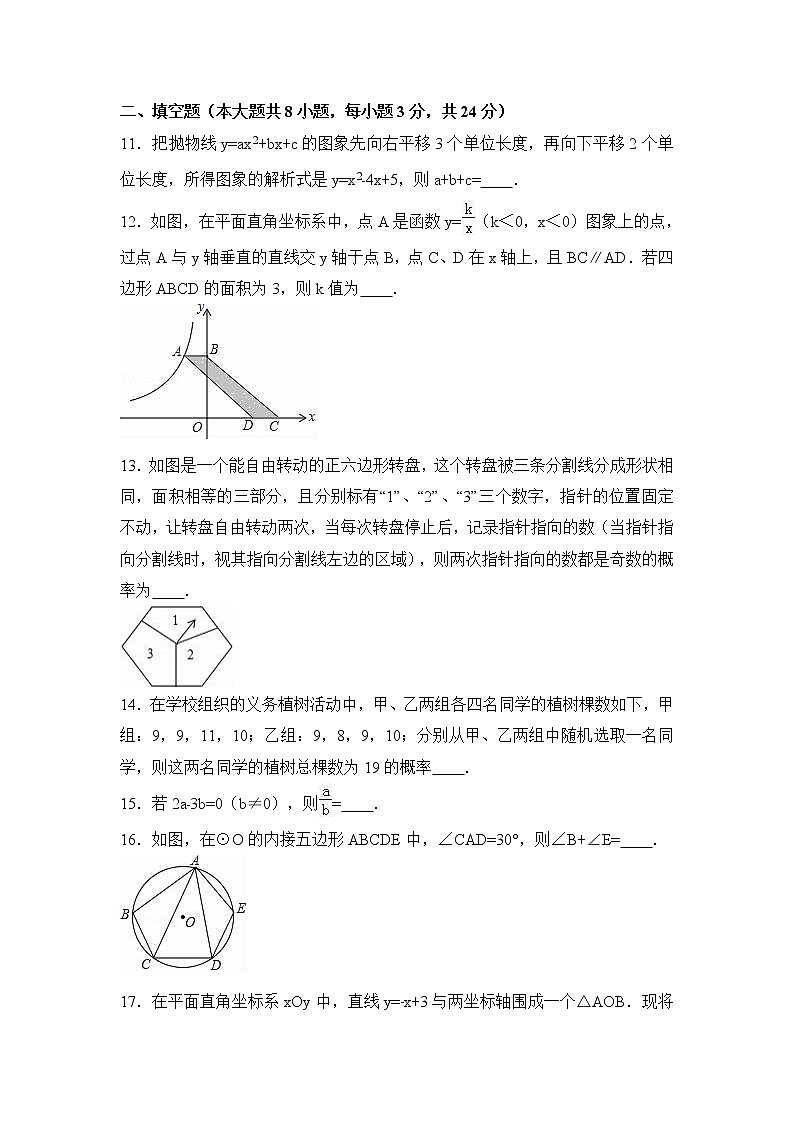 天津市河北十四中2016-2017学年九年级(上)期末数学冲刺试卷(解析版)第3页