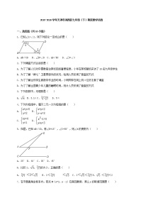 天津市河西区2015-2016学年七年级（下）期末数学试卷（解析版）