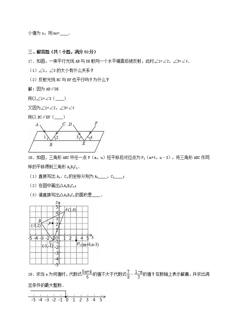 天津市河西区2015-2016学年七年级（下）期末数学试卷（解析版）03
