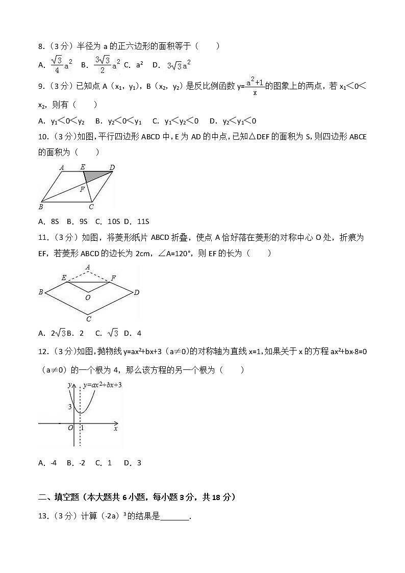 天津市南开区2018年中考数学一模试卷含答案解析第2页
