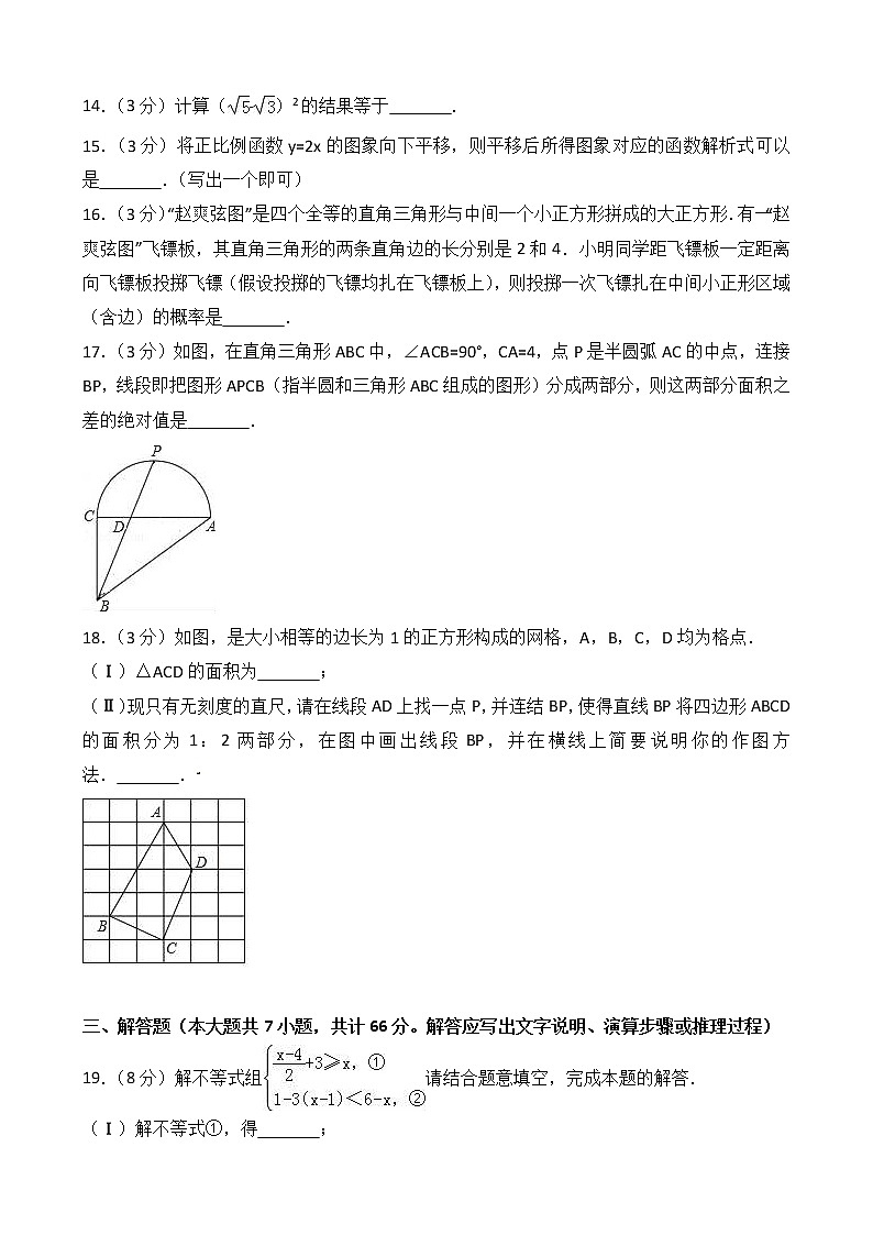 天津市南开区2018年中考数学一模试卷含答案解析第3页