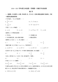 精品解析：【全国区级联考】天津市宁河区2017届九年级上学期第一次月考数学试题（含解析）