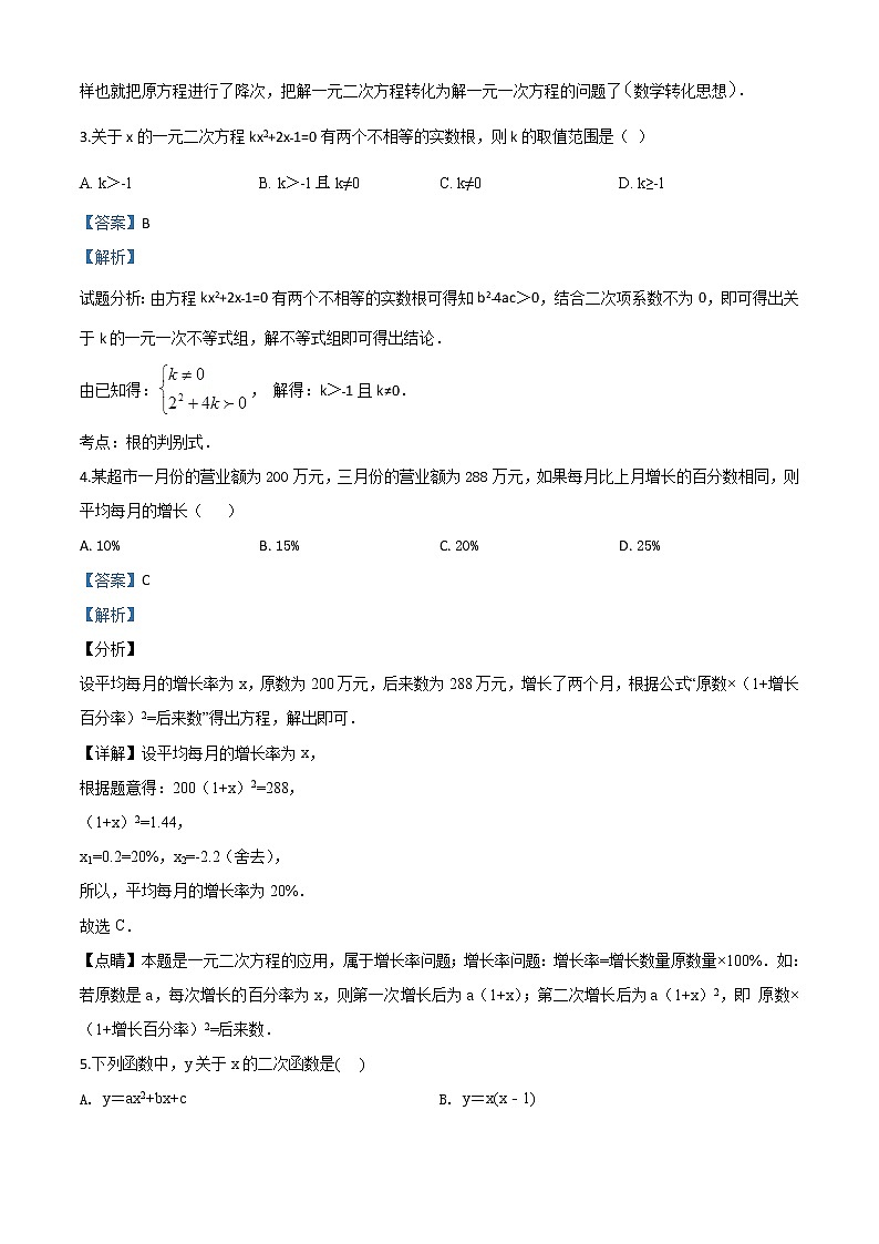 精品解析：天津二十五中2018届九年级（上）第一次月考数学试卷（解析版）第2页