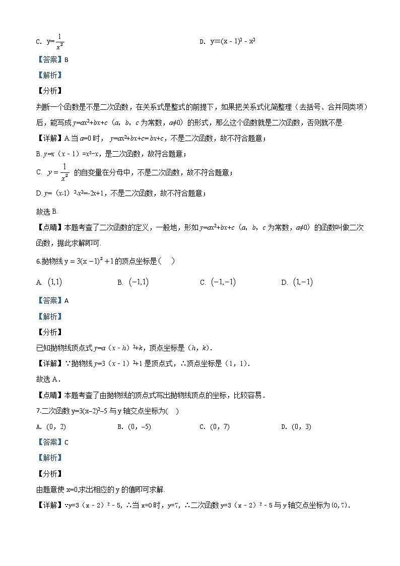 精品解析：天津二十五中2018届九年级（上）第一次月考数学试卷（解析版）第3页