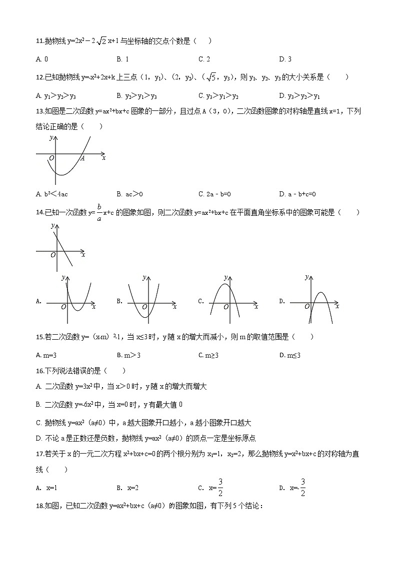 精品解析：天津二十五中2018届九年级（上）第一次月考数学试卷（原卷版）第2页