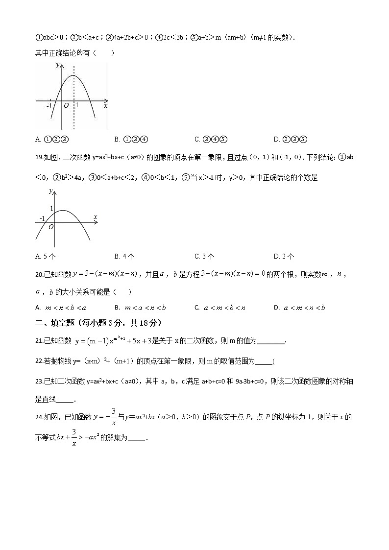 精品解析：天津二十五中2018届九年级（上）第一次月考数学试卷（原卷版）第3页