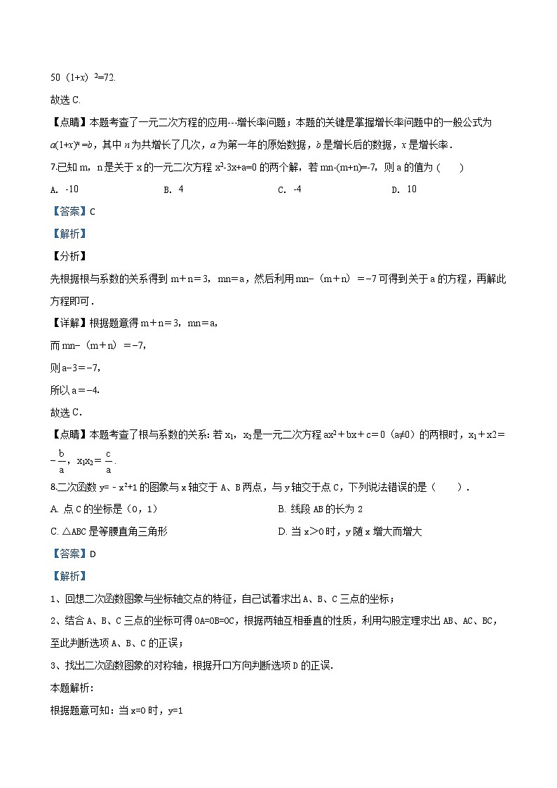 精品解析：【全国百强校】天津一中2018届九年级（上）9月份月考数学试卷（解析版）第3页