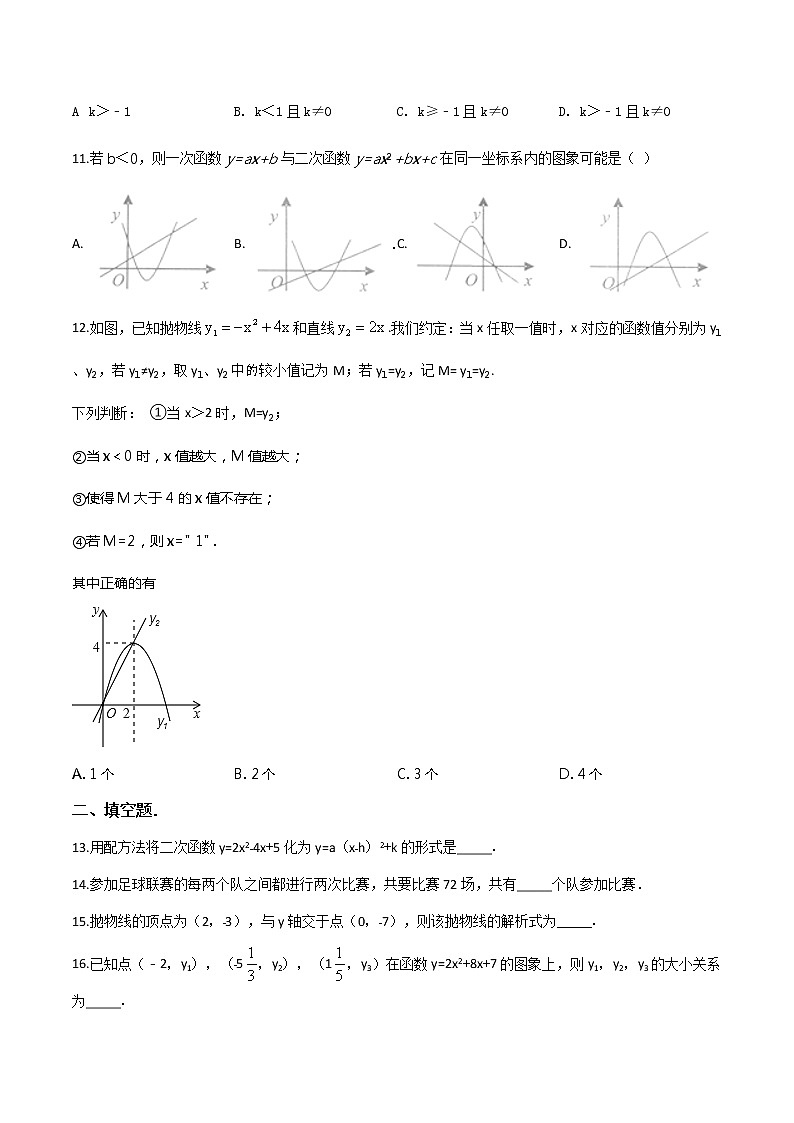 精品解析：【全国百强校】天津一中2018届九年级（上）9月份月考数学试卷（原卷版）第2页