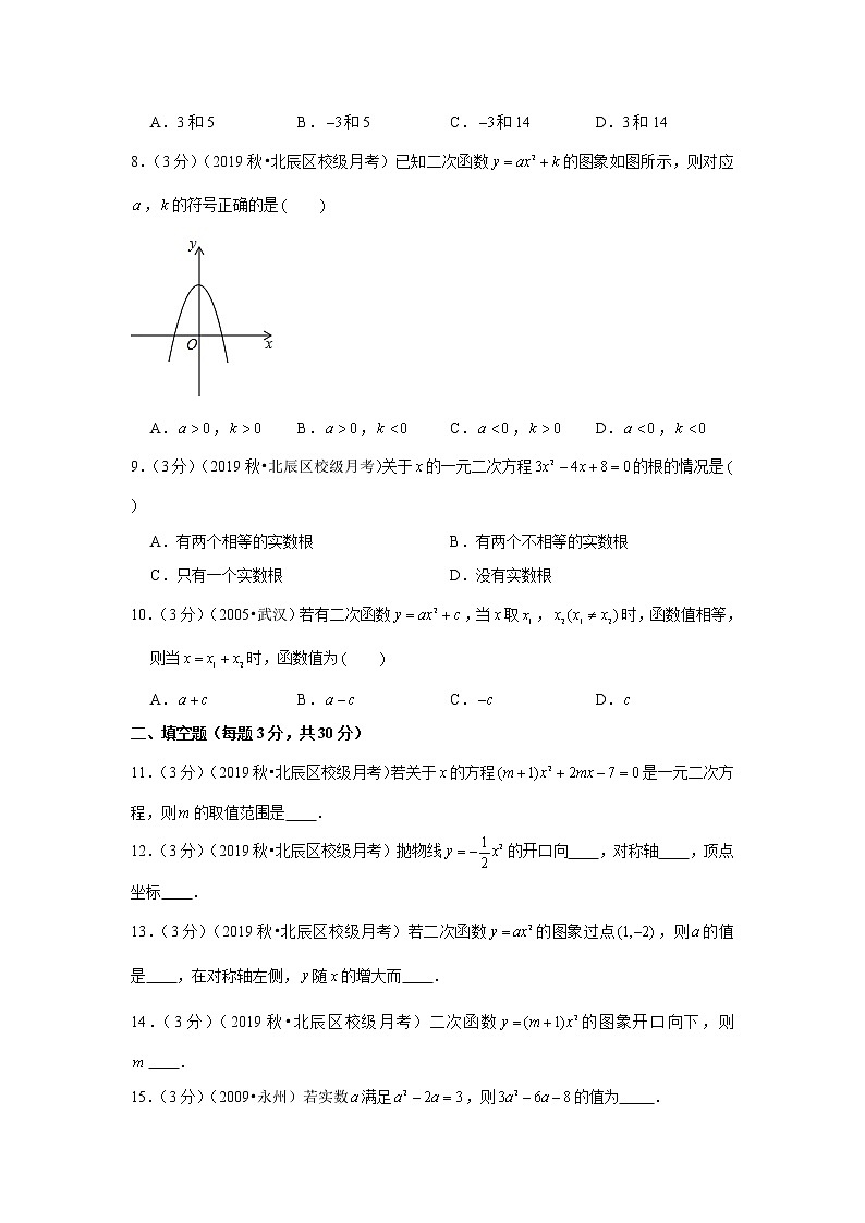 天津市北仓二中九年级（上）第一次月考数学试卷   （含解析）第2页
