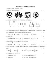 天津市第一中学2020届九年级上学期第一次月考数学试题（含解析）