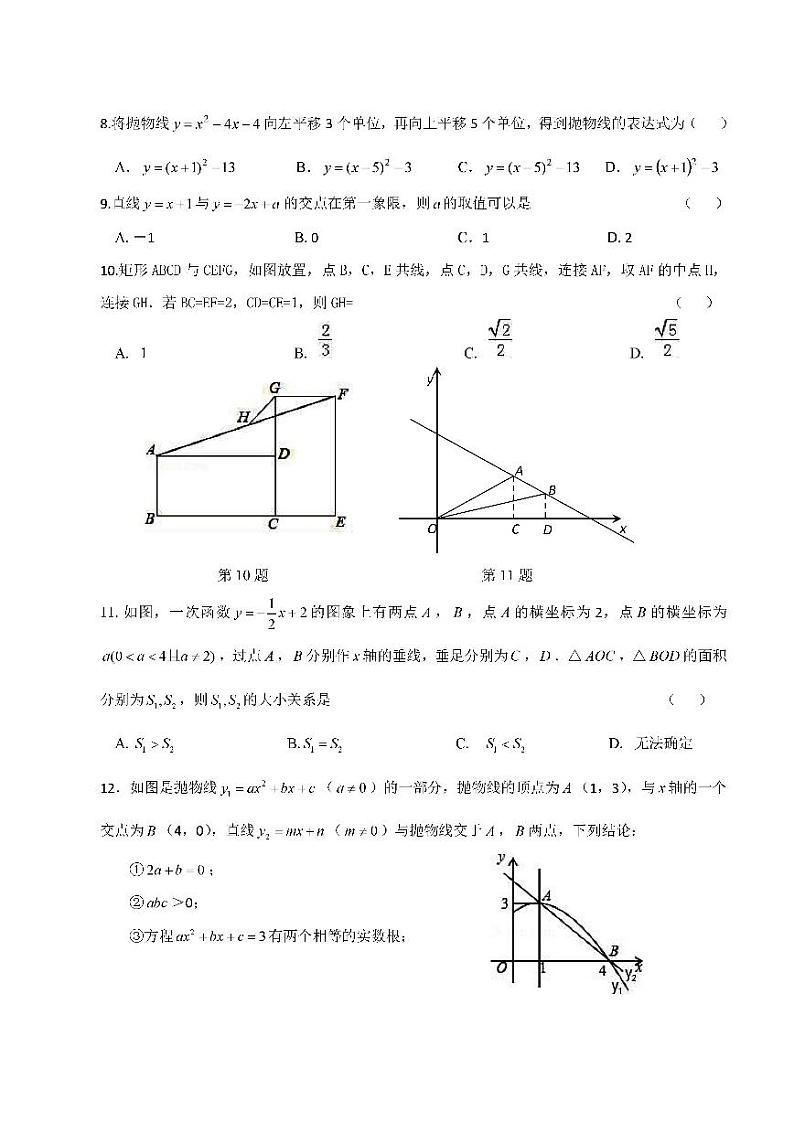天津市第一中学2020届九年级上学期第一次月考数学试题（含解析）第2页